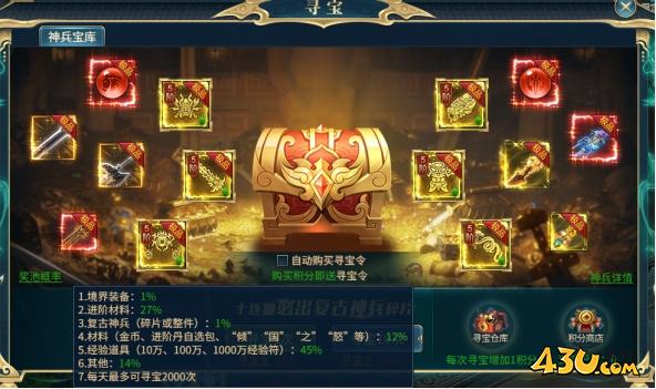 《倾国之怒》寻宝概率公示