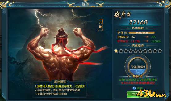 43u《倾国之怒》炼体系统
