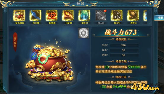 43u《倾国之怒》神器系统玩法介绍