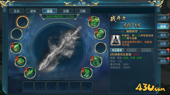 43u《倾国之怒》套装-绿毒装备